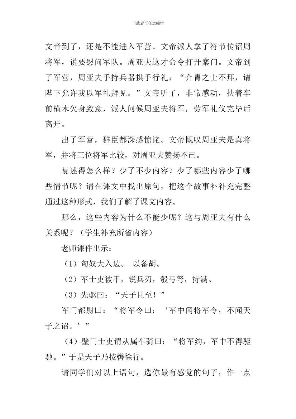 八年级语文上册《周亚夫军细柳》教学设计_第3页