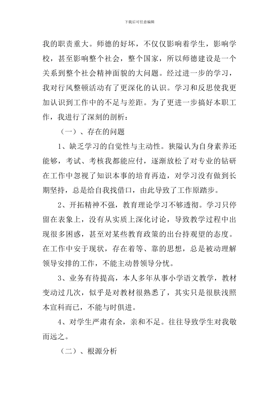 教师师德师风学习心得体会(20篇)_第3页