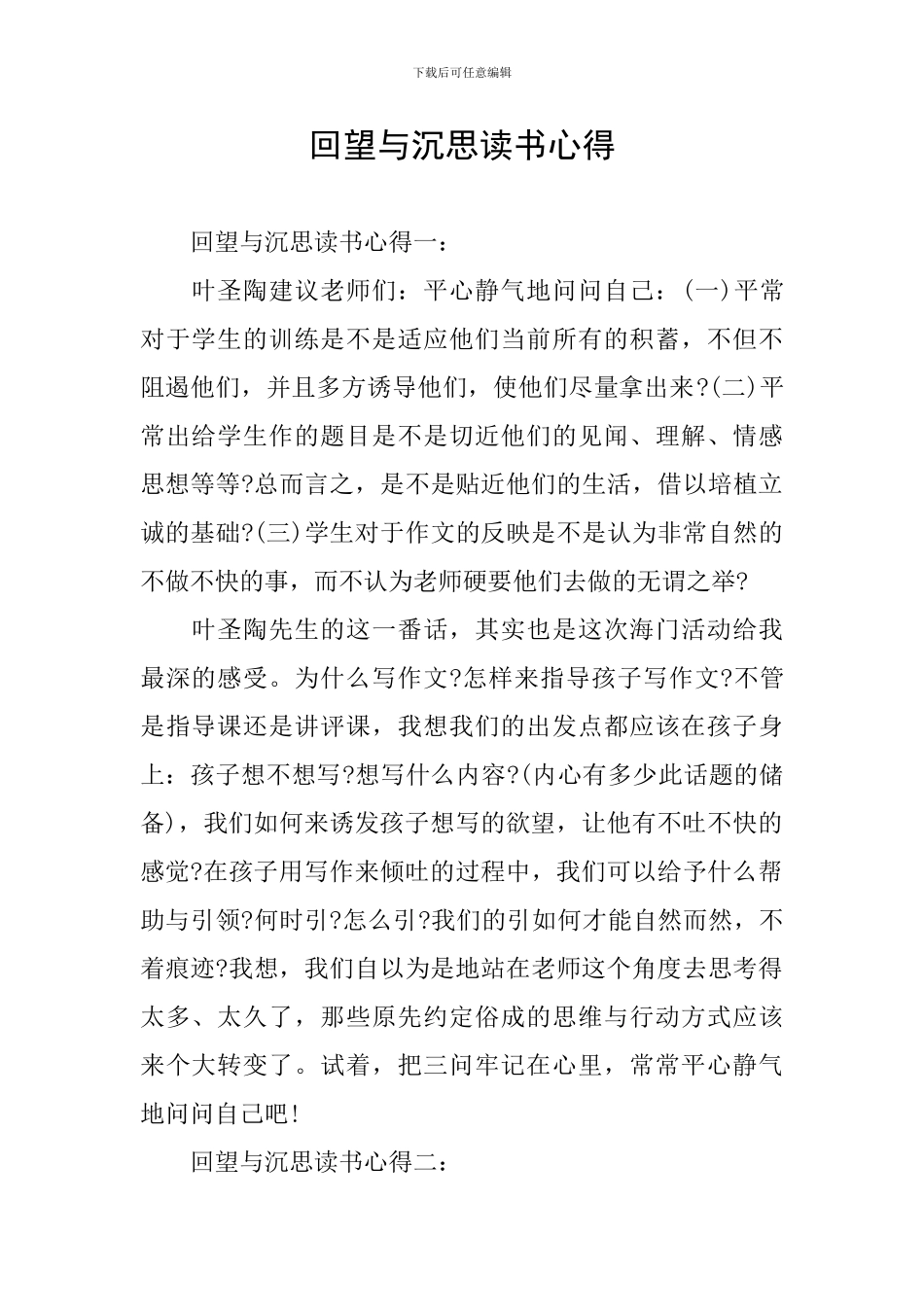 回望与沉思读书心得_第1页