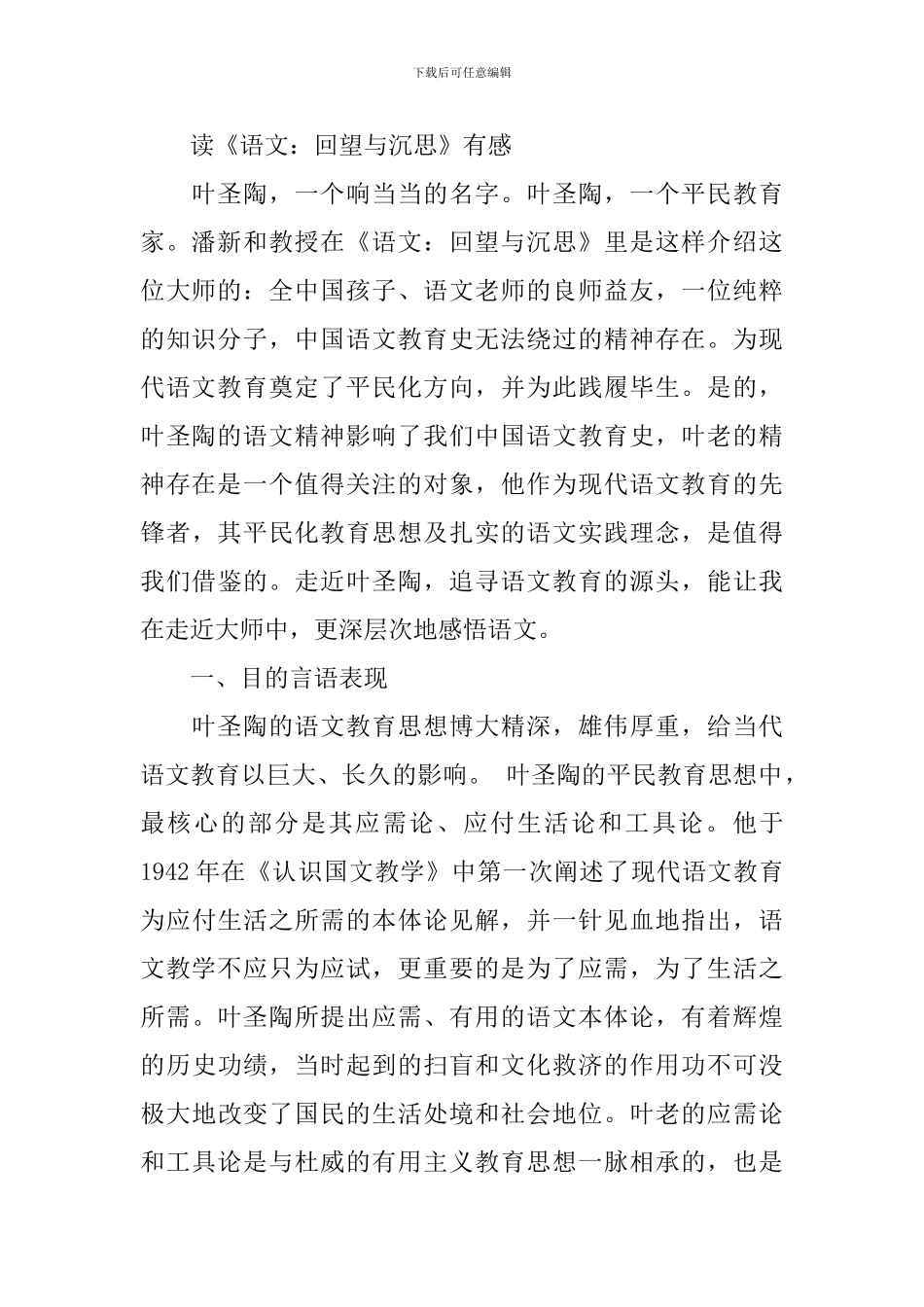 回望与沉思读书心得_第2页
