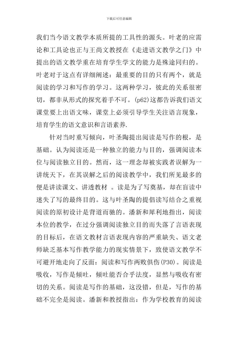 回望与沉思读书心得_第3页