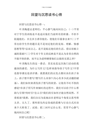 回望与沉思读书心得