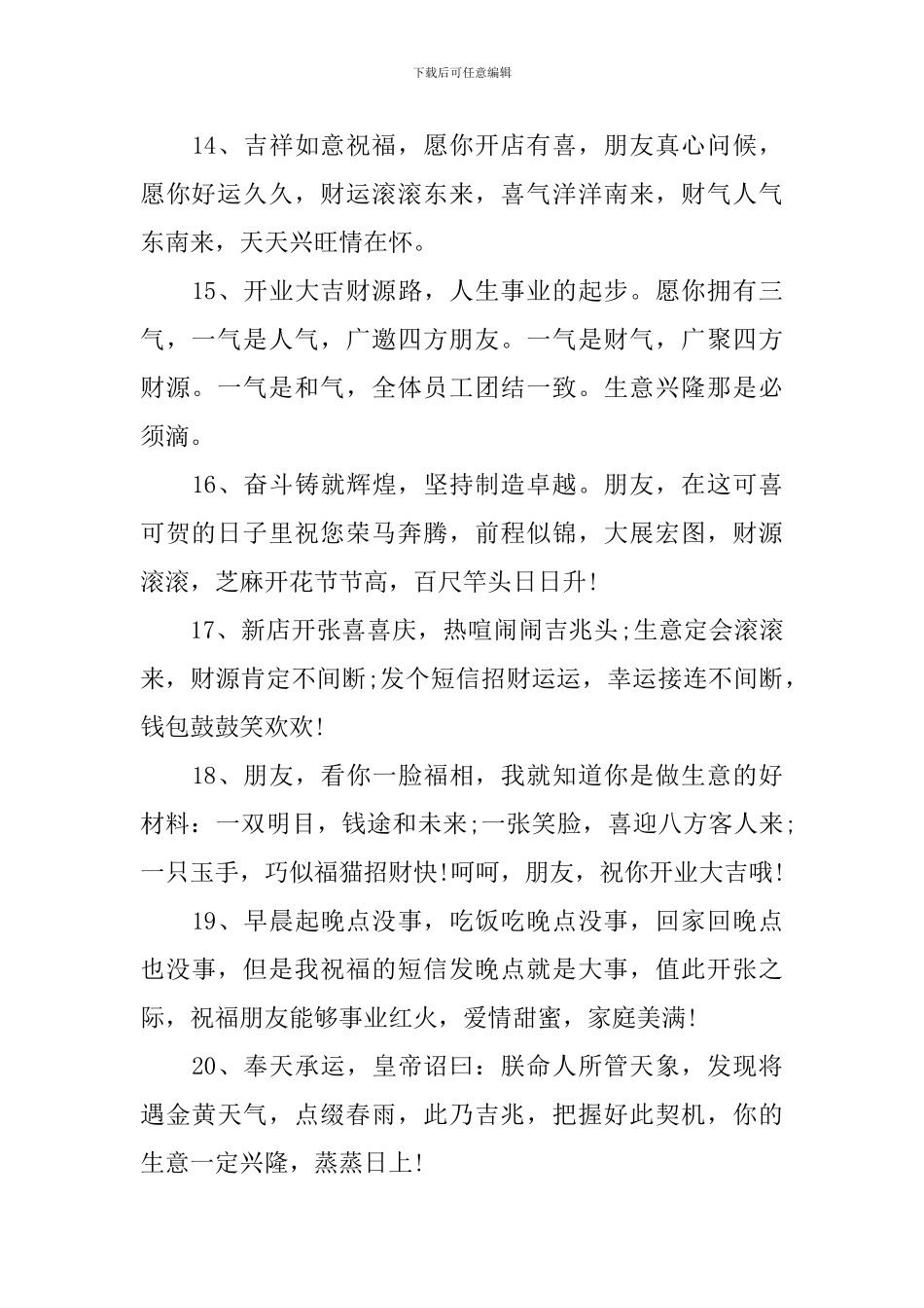 恭喜新门店开业祝福语_第3页