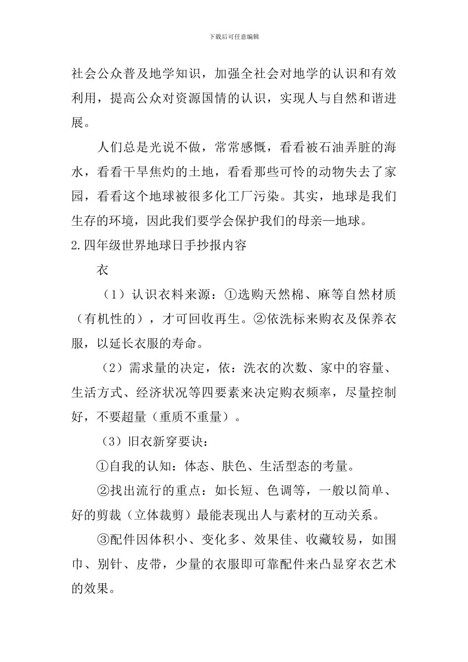 四年级世界地球日手抄报内容大全_第2页
