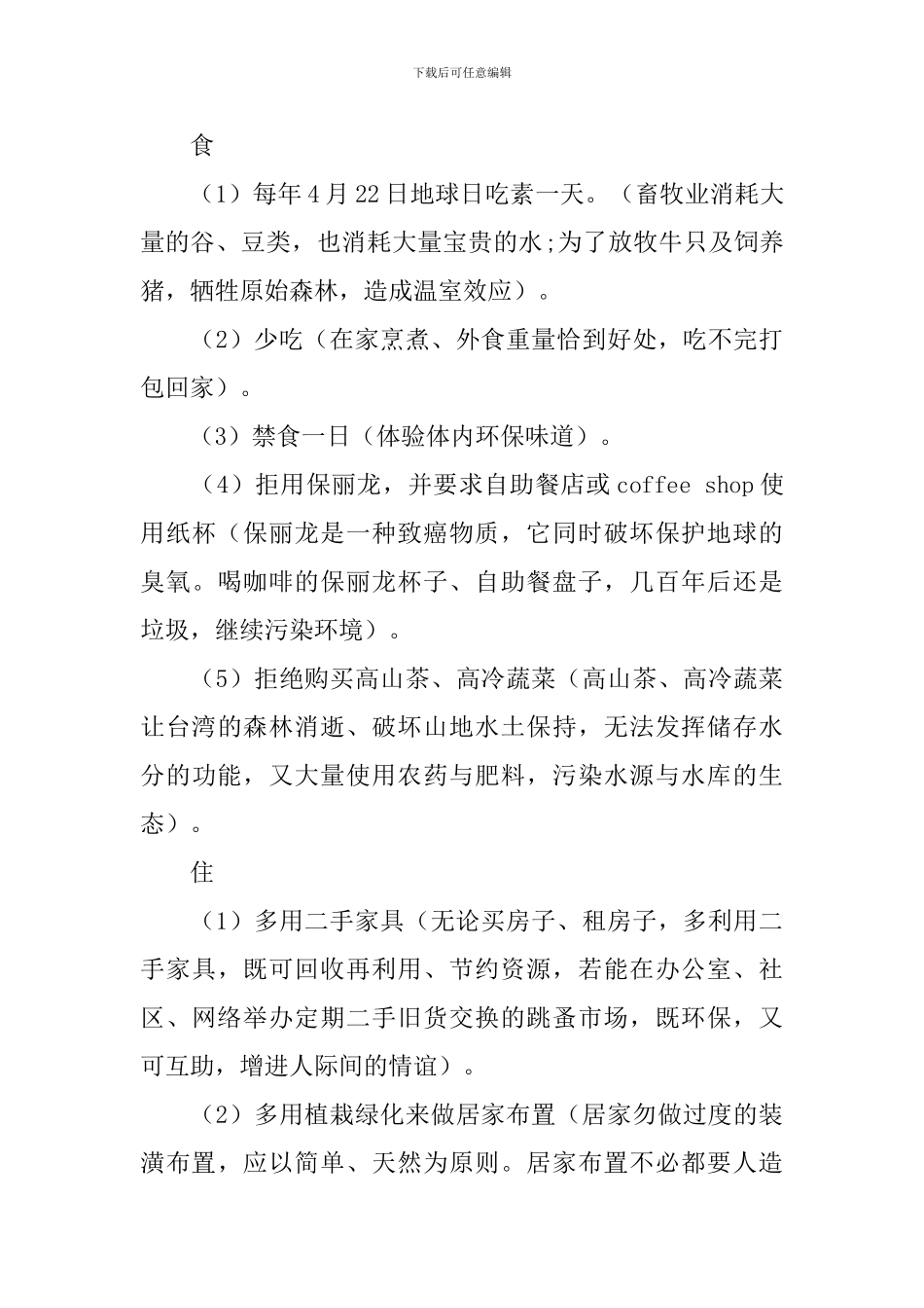 四年级世界地球日手抄报内容大全_第3页