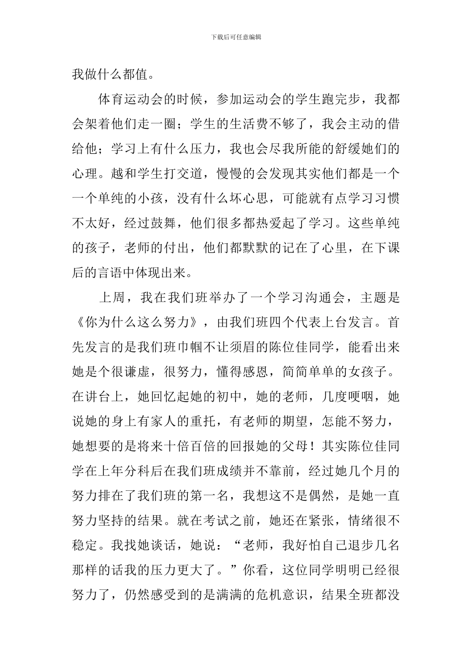 教师幸福感心得体会_第2页