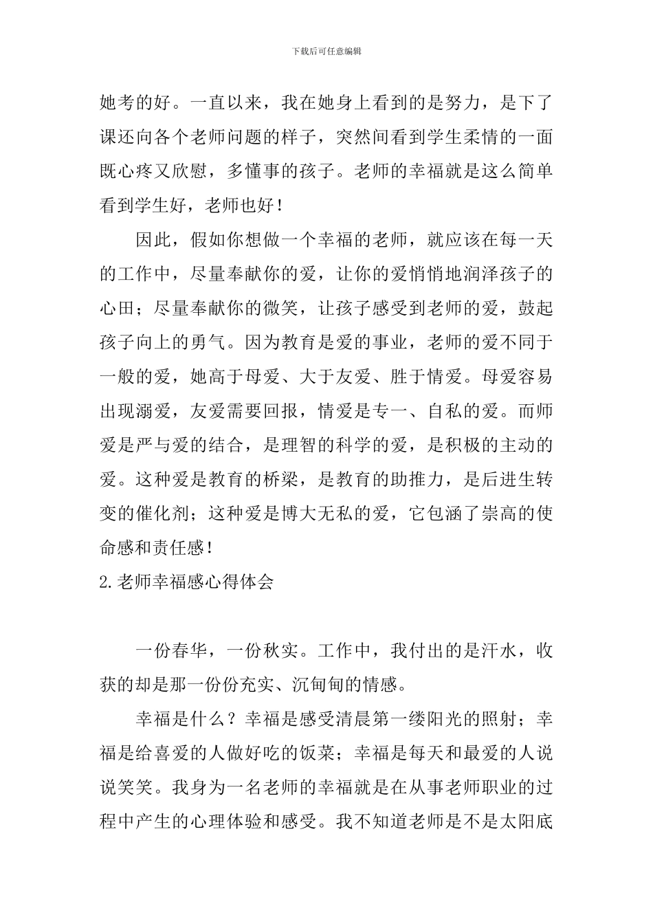 教师幸福感心得体会_第3页
