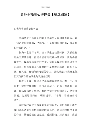 教师幸福感心得体会