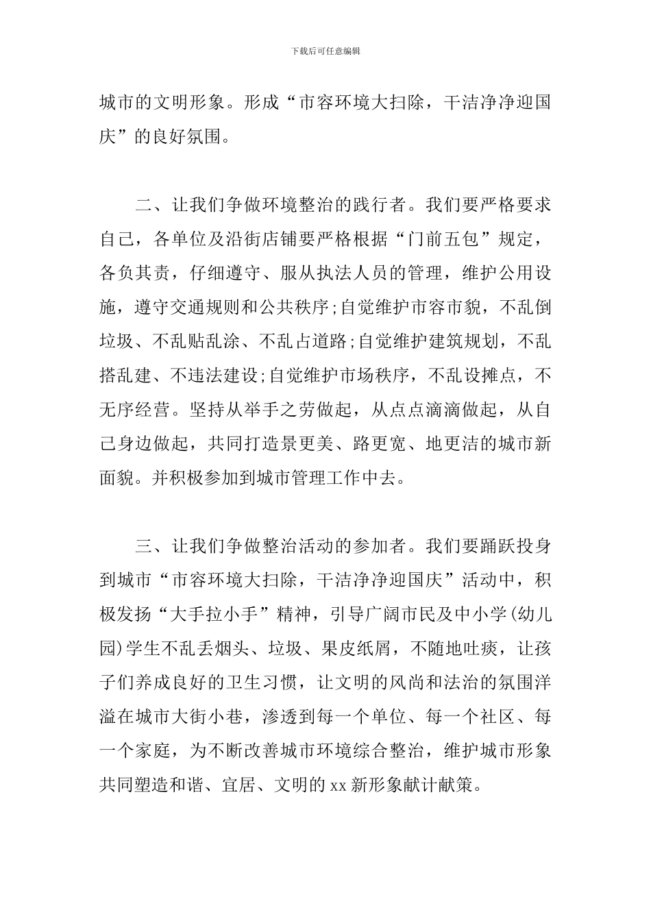 “市容环境大扫除-干干净净迎国庆”活动倡议书_第2页