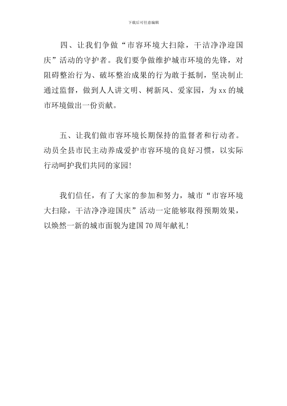 “市容环境大扫除-干干净净迎国庆”活动倡议书_第3页