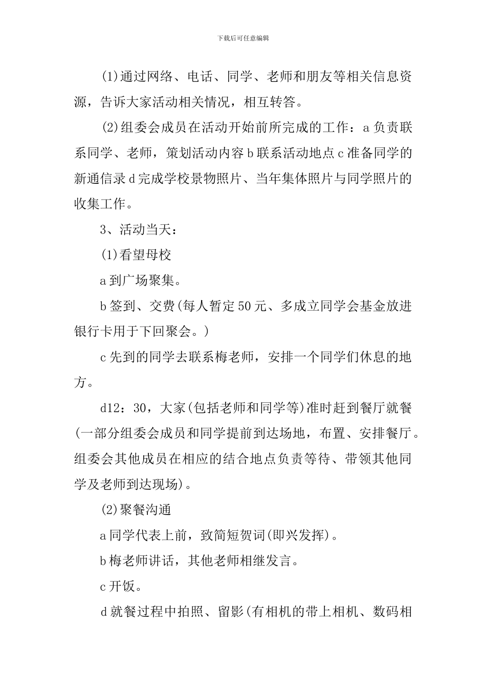关于同学聚会的优秀策划方案_第2页