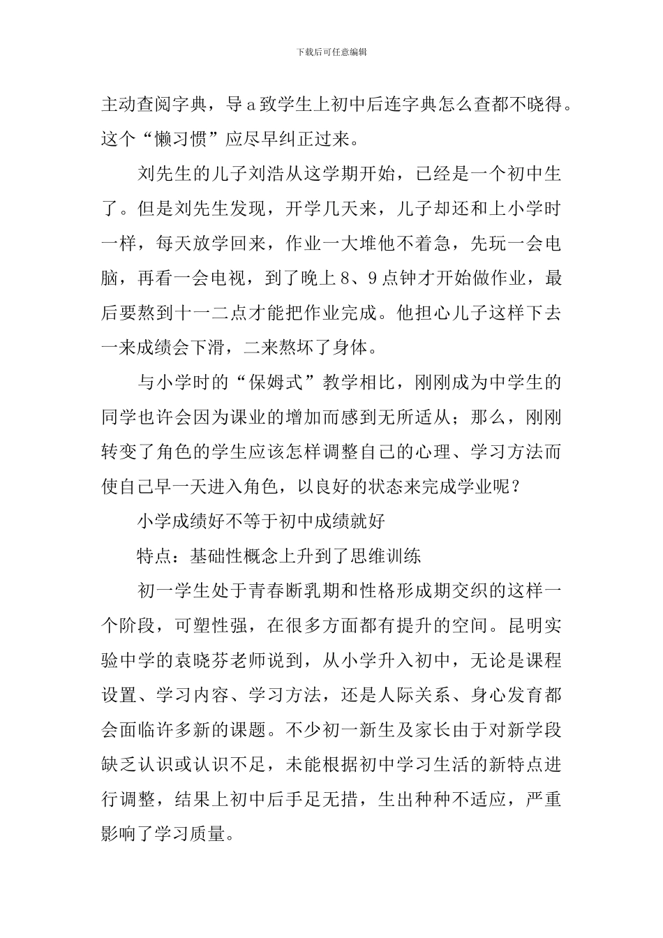 初中生学习计划9篇_第2页