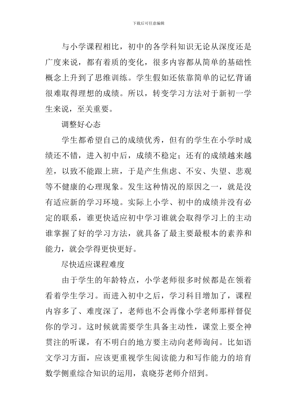 初中生学习计划9篇_第3页