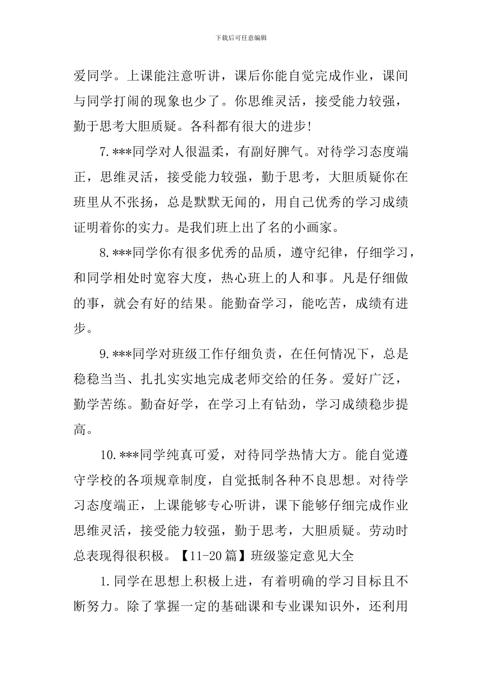 班级鉴定意见大全50篇_第2页