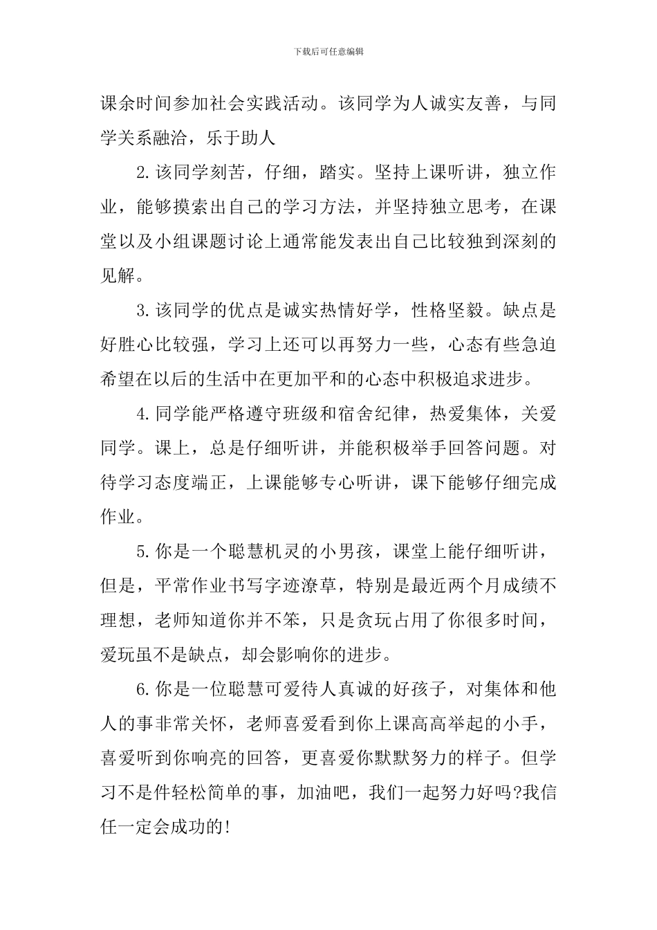 班级鉴定意见大全50篇_第3页