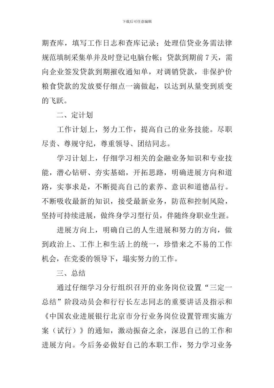 新员工述职报告_第2页