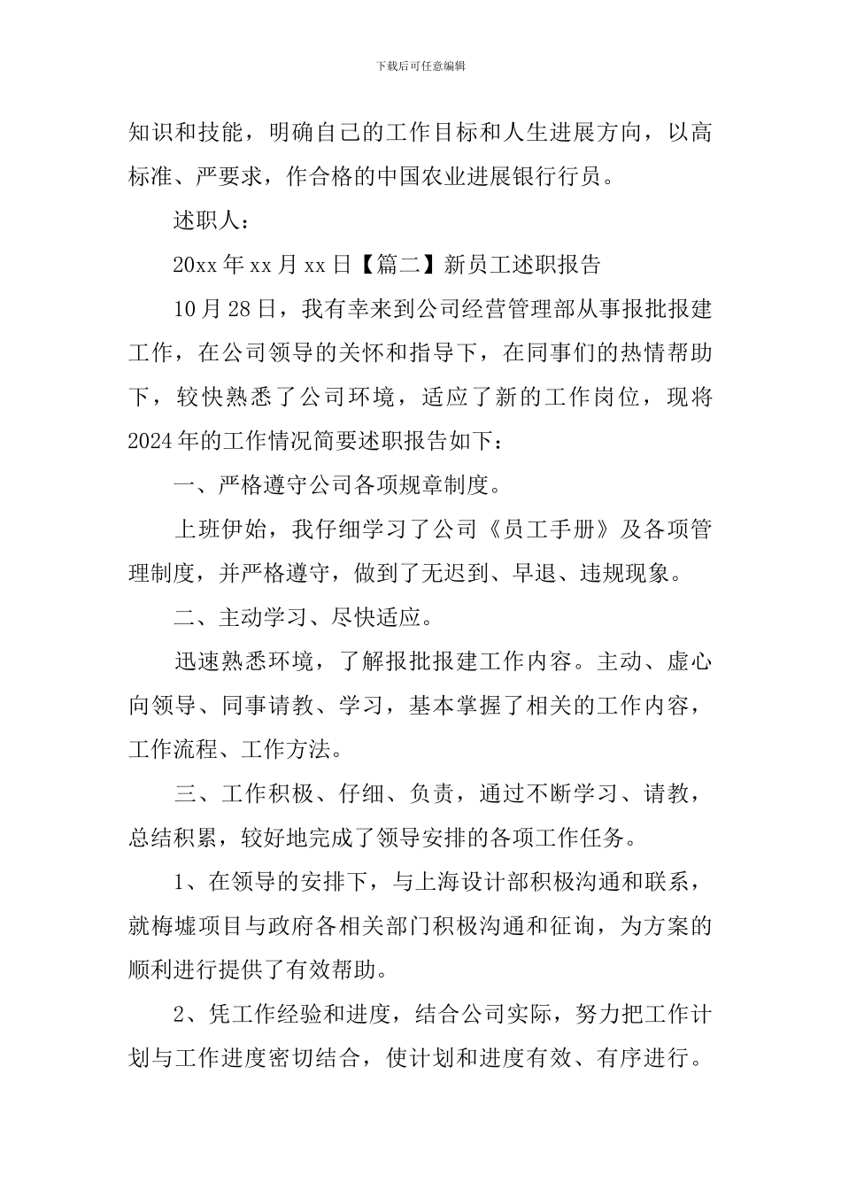 新员工述职报告_第3页