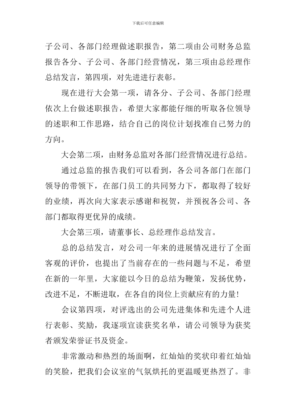 表彰大会主持稿范文参考_第3页