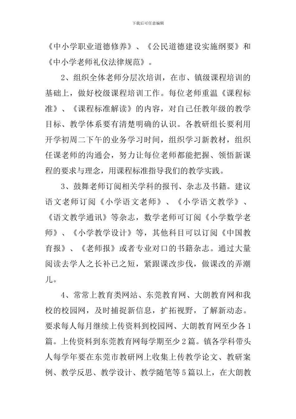 教师2024继续教育个人计划_第2页
