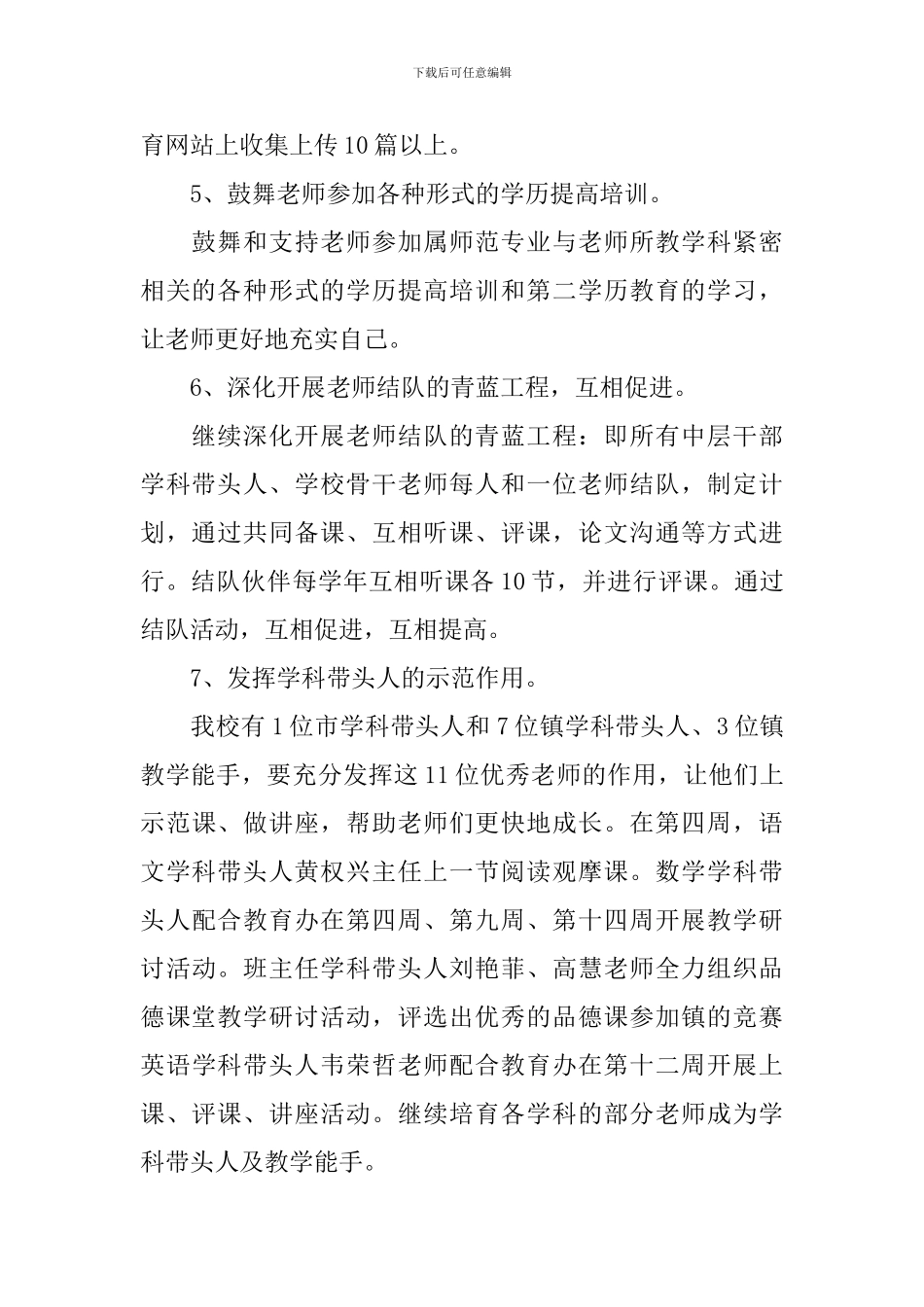 教师2024继续教育个人计划_第3页