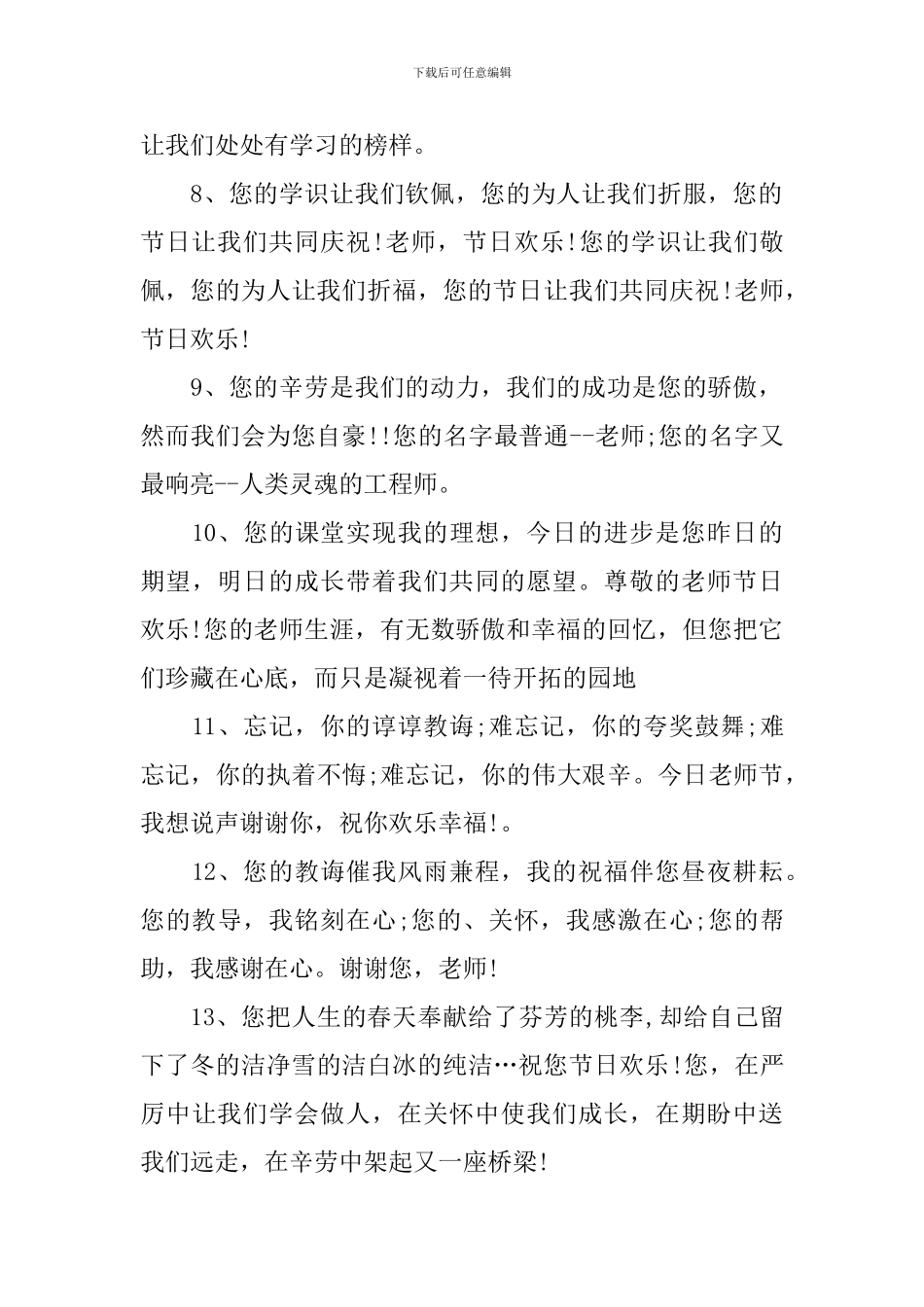 九月十日教师节送教师礼物祝福语_第2页