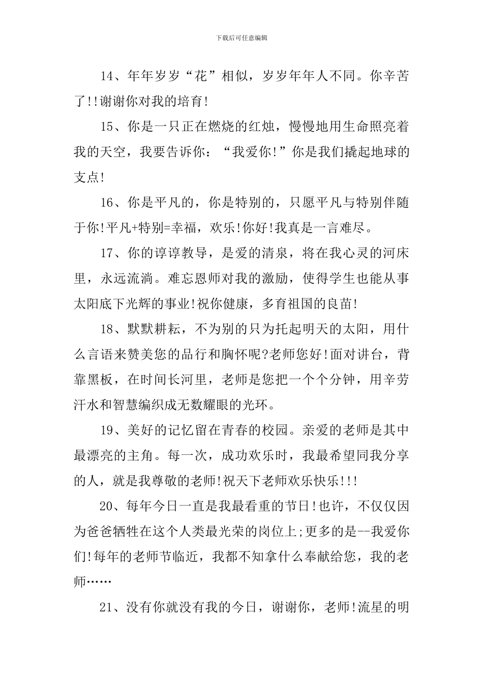 九月十日教师节送教师礼物祝福语_第3页