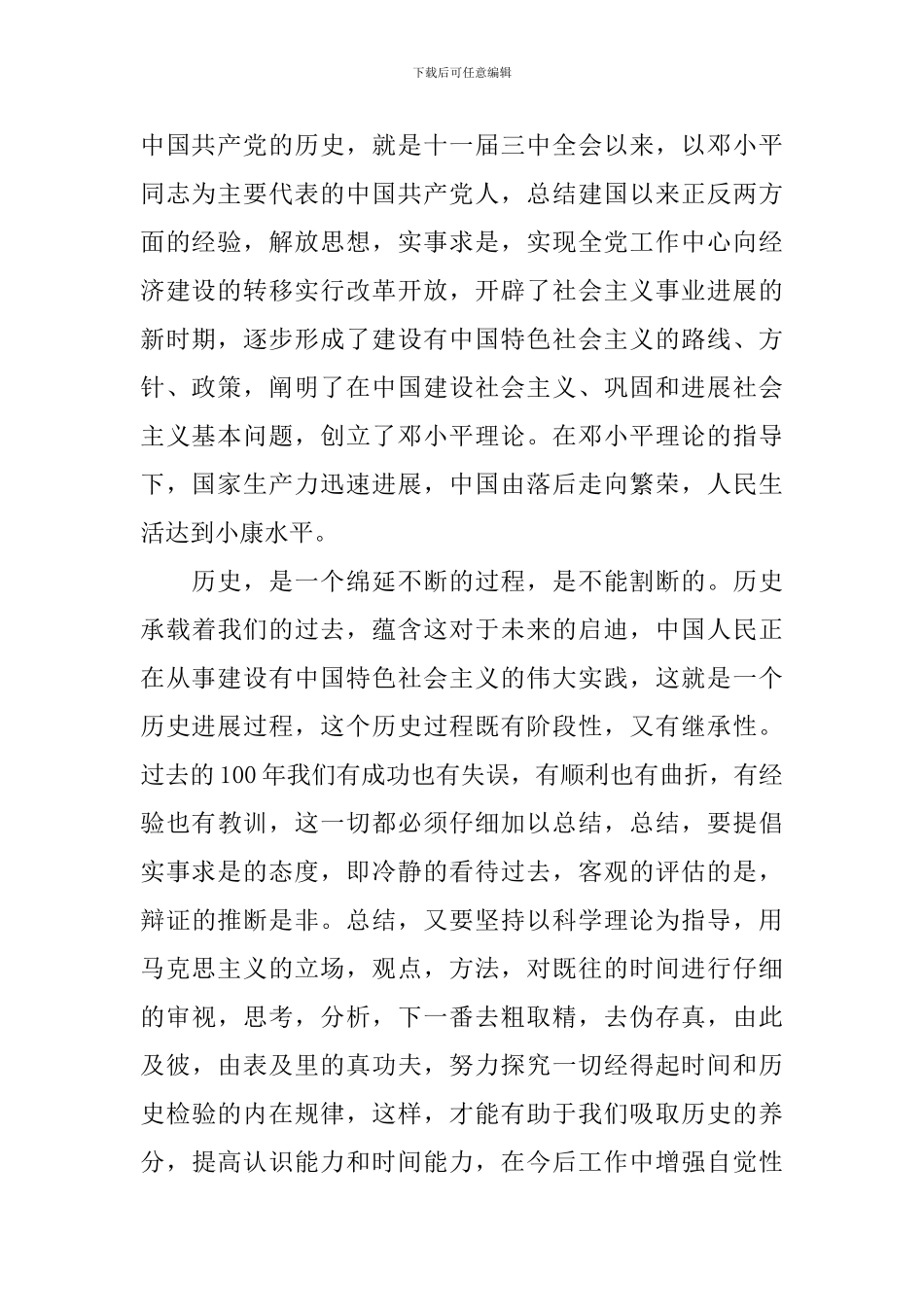 大学生建党100周年心得体会【三篇】_第2页