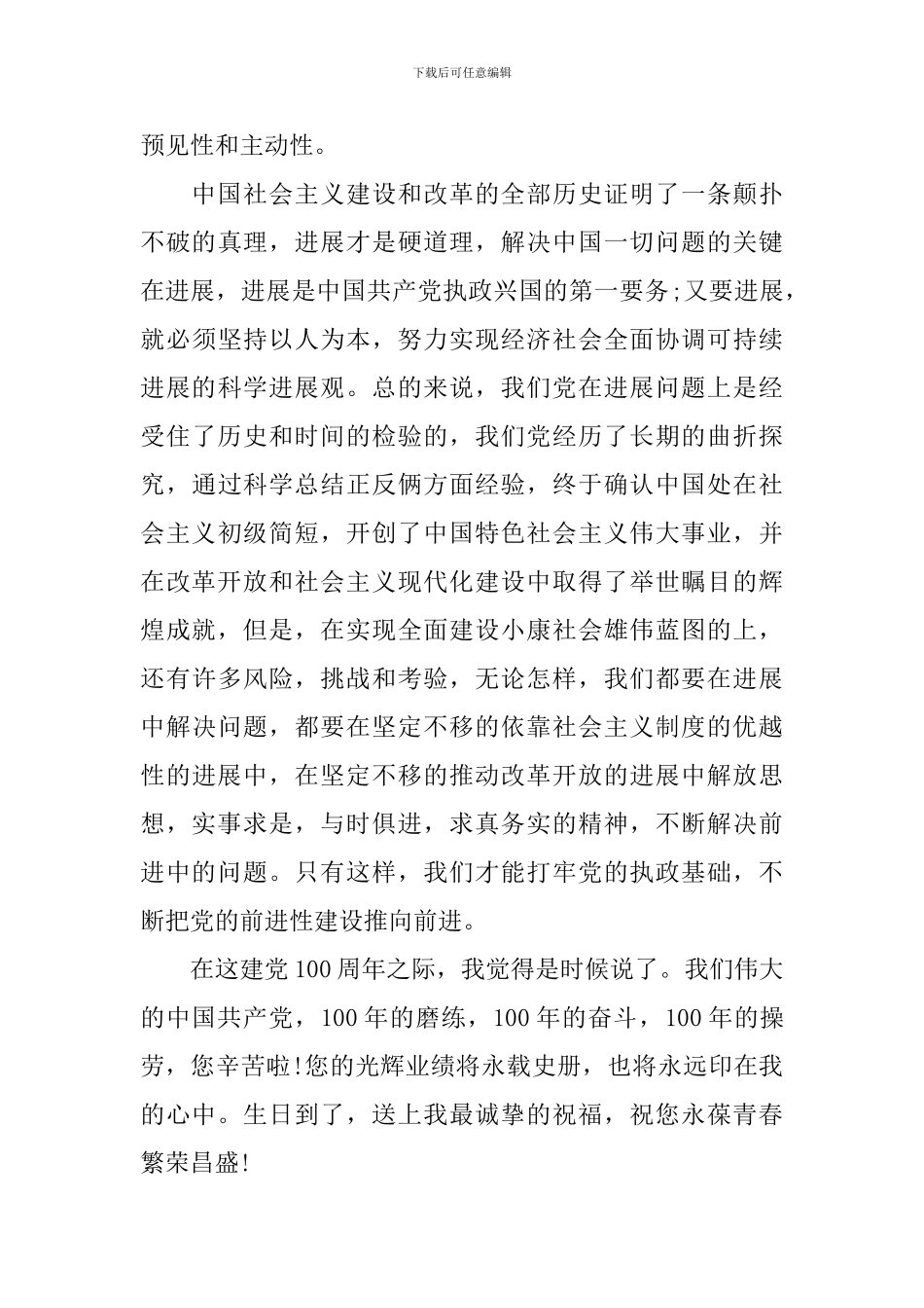 大学生建党100周年心得体会【三篇】_第3页