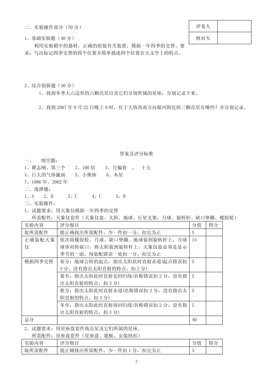 最新重庆市争当小实验家--天文历年真题、资料 _第2页
