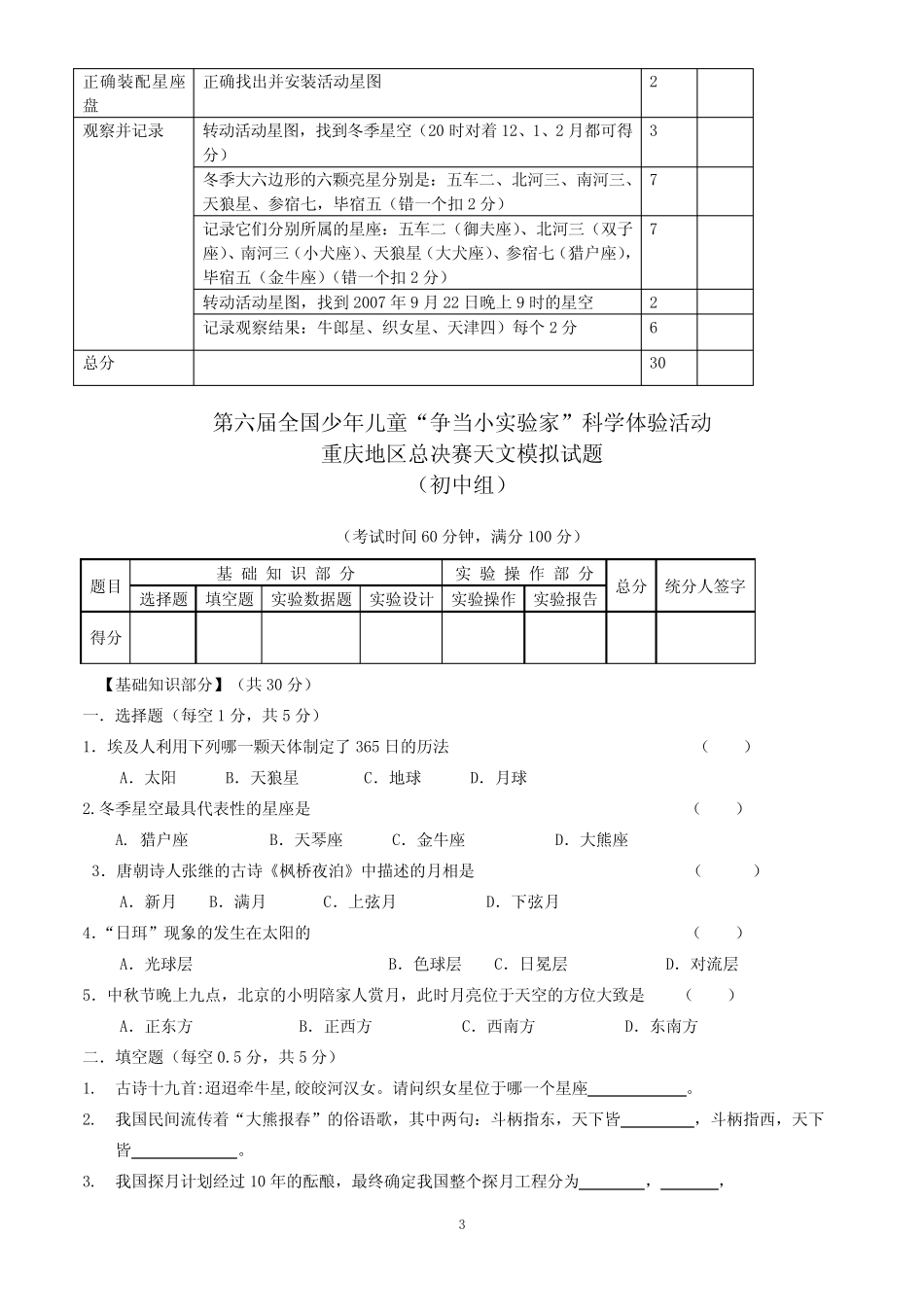 最新重庆市争当小实验家--天文历年真题、资料 _第3页