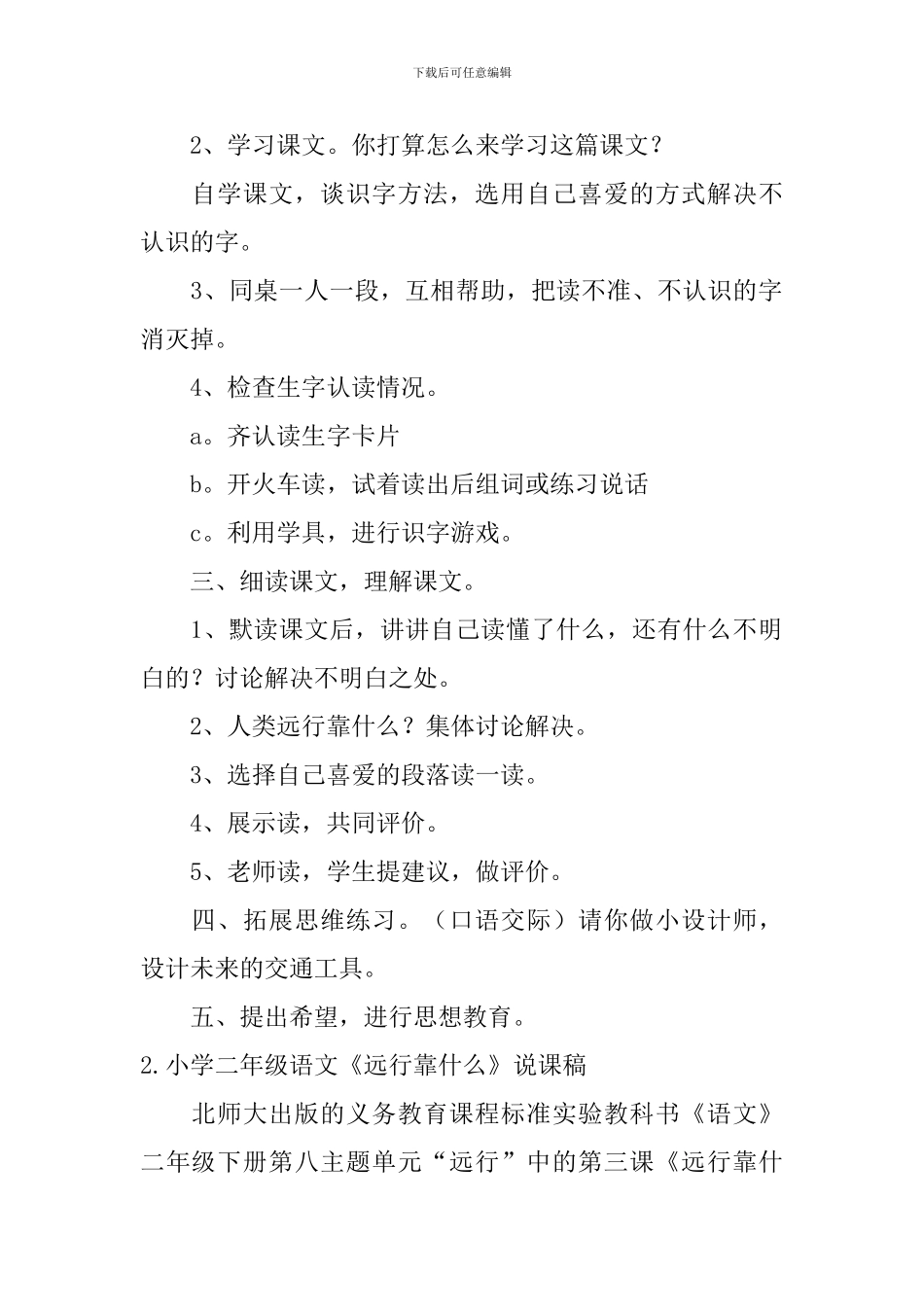 小学二年级语文《远行靠什么》教案、说课稿及教学反思_第2页