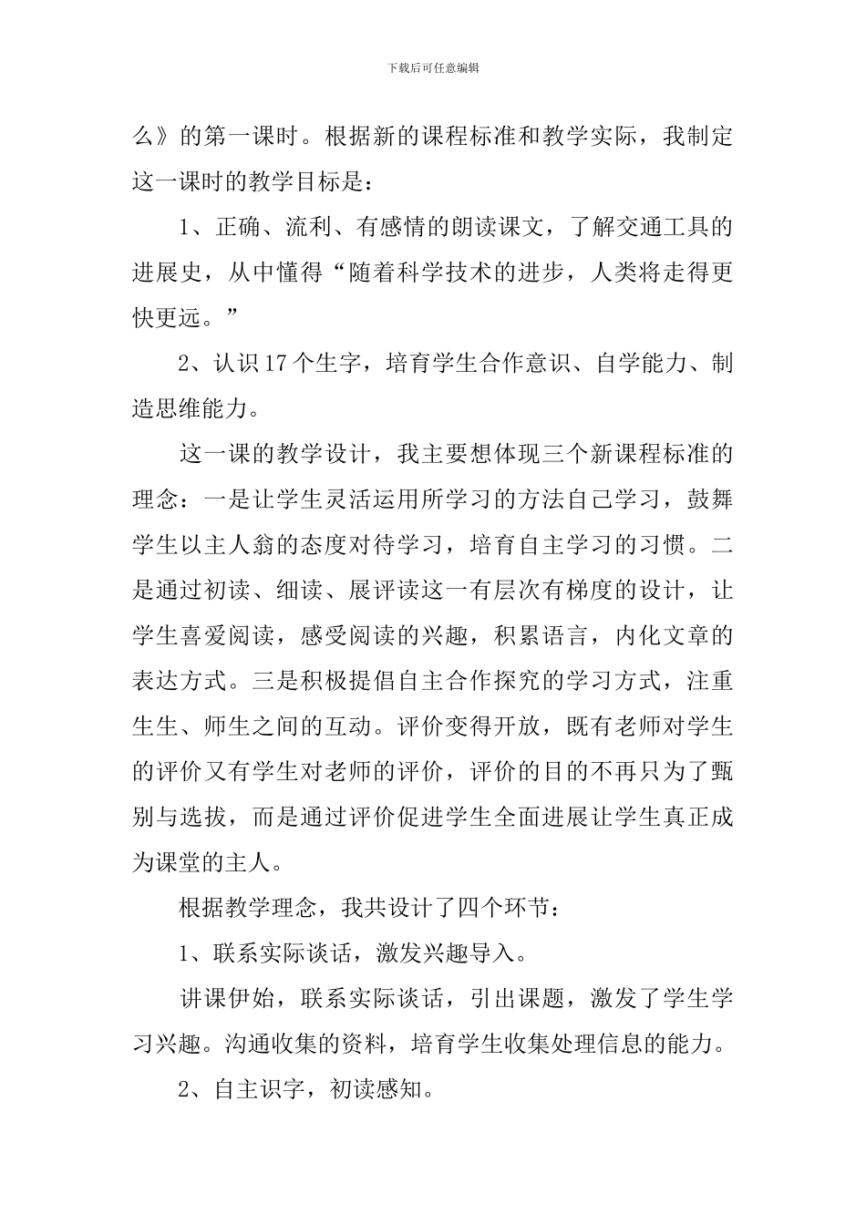 小学二年级语文《远行靠什么》教案、说课稿及教学反思_第3页