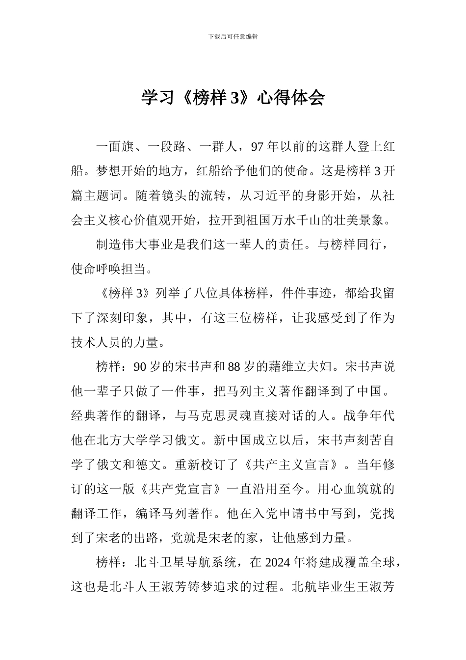 学习《榜样3》心得体会_第1页