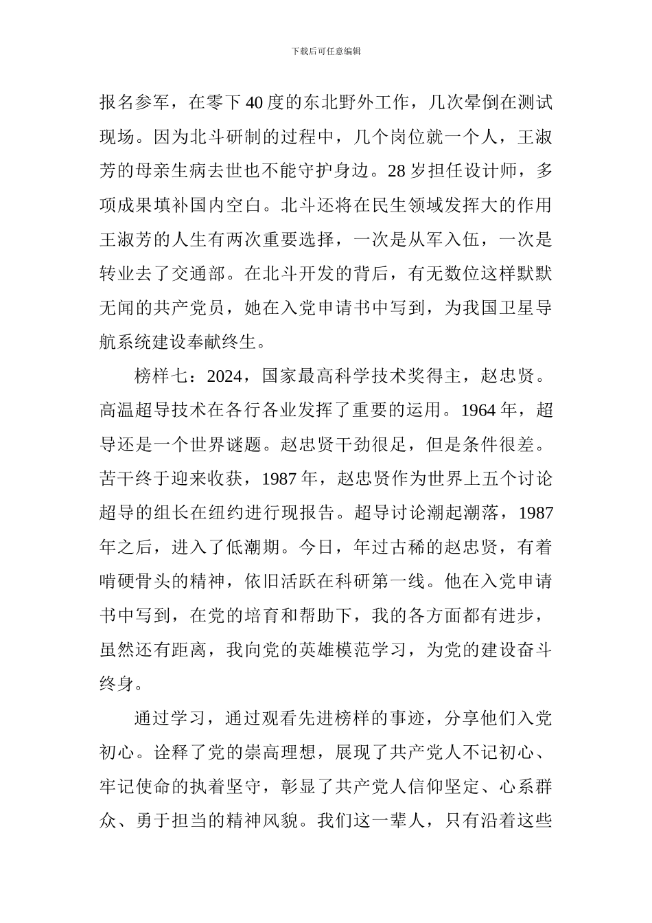 学习《榜样3》心得体会_第2页