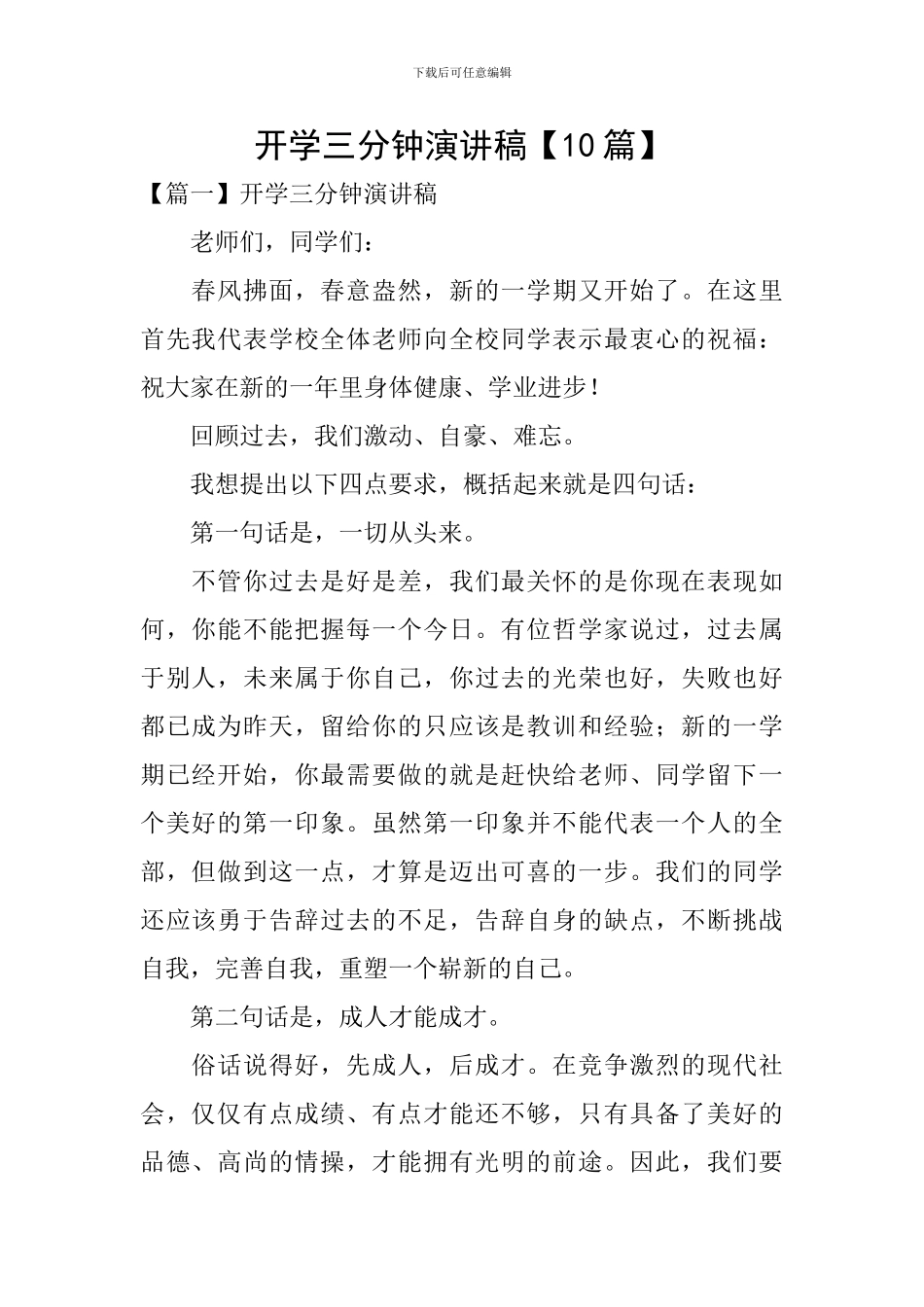 开学三分钟演讲稿_第1页