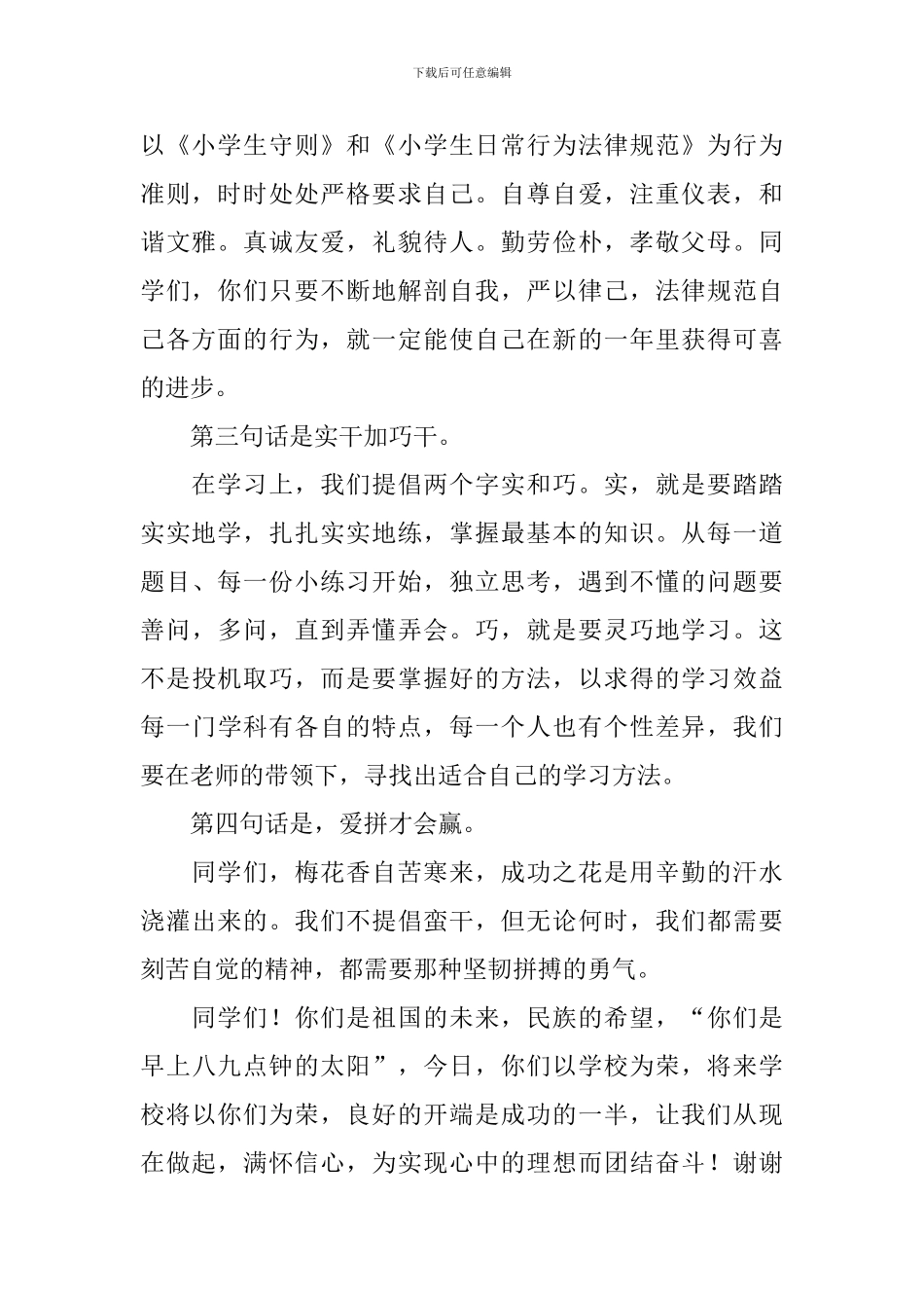 开学三分钟演讲稿_第2页