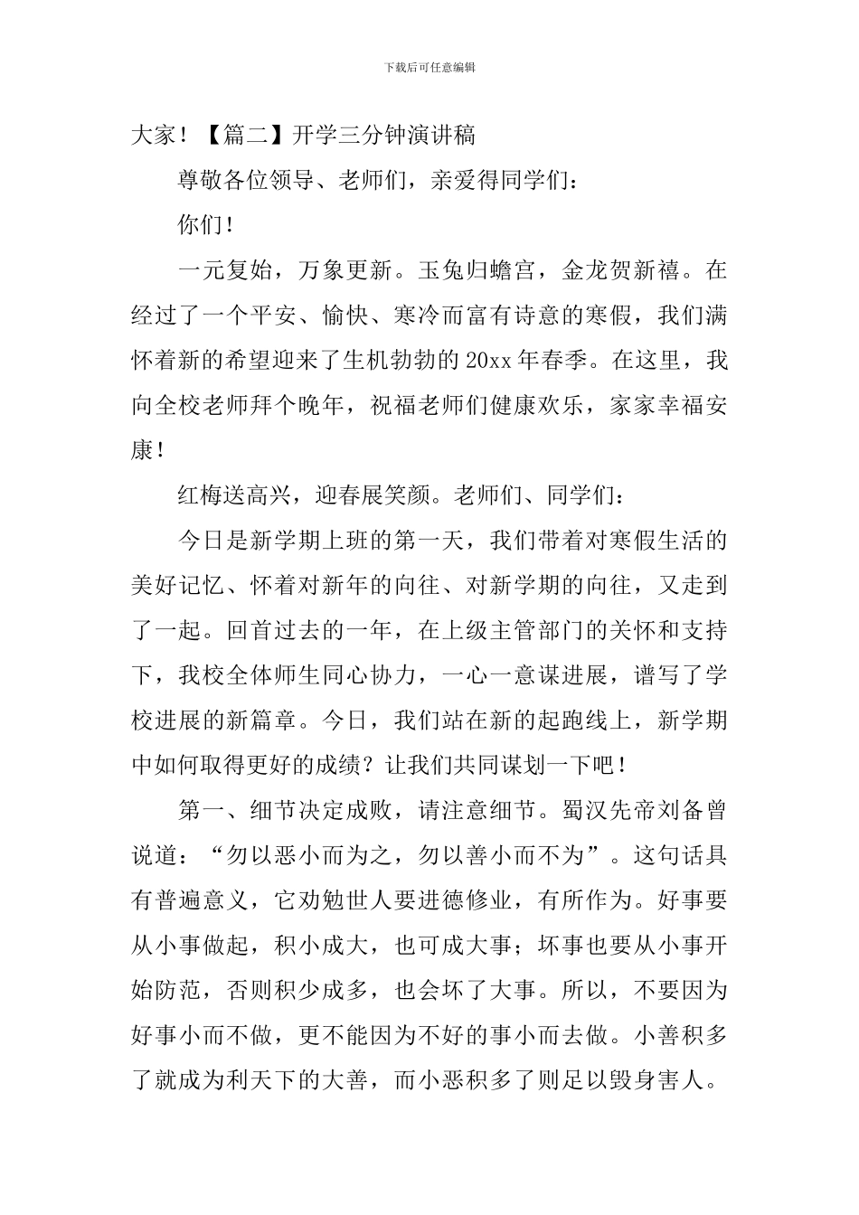 开学三分钟演讲稿_第3页