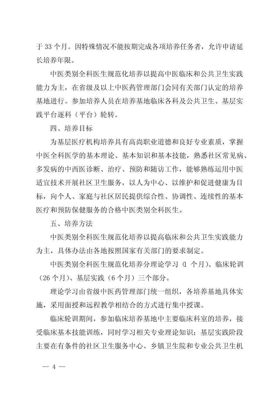 中医类别全科医生规范化培养标准 _第2页