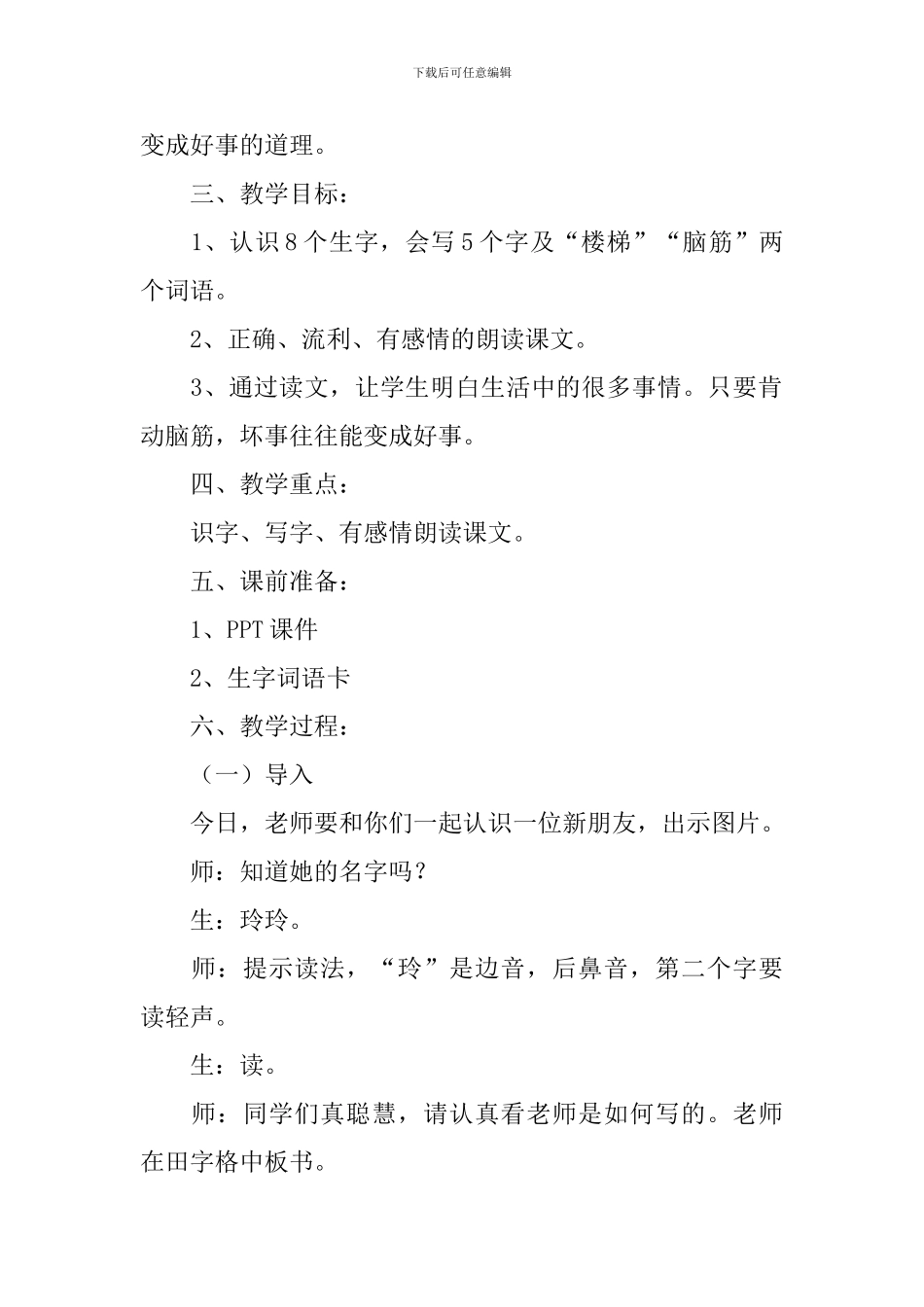 《玲玲的画》教学设计_第2页