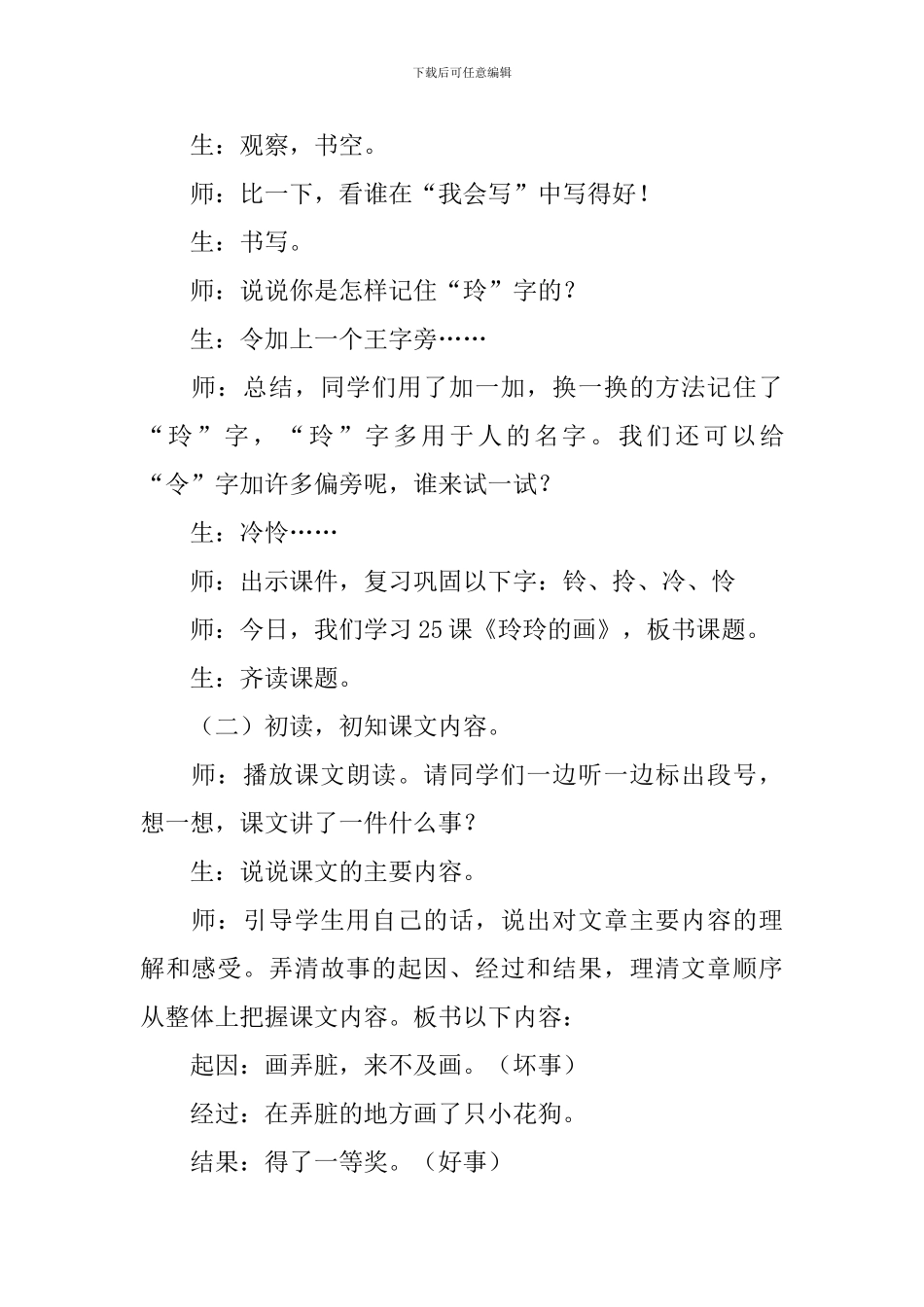 《玲玲的画》教学设计_第3页