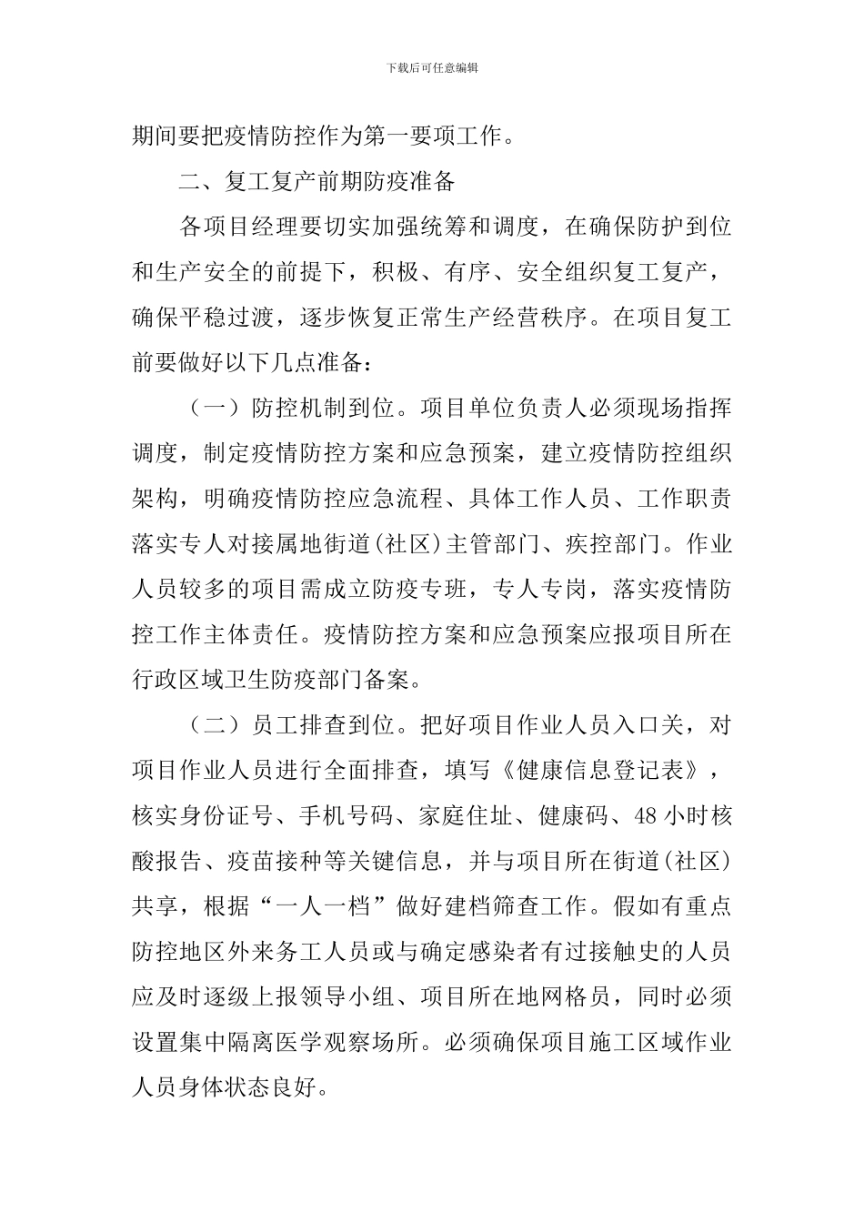 运输复工复产工作方案_第2页