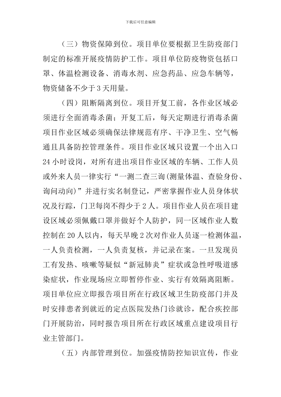 运输复工复产工作方案_第3页