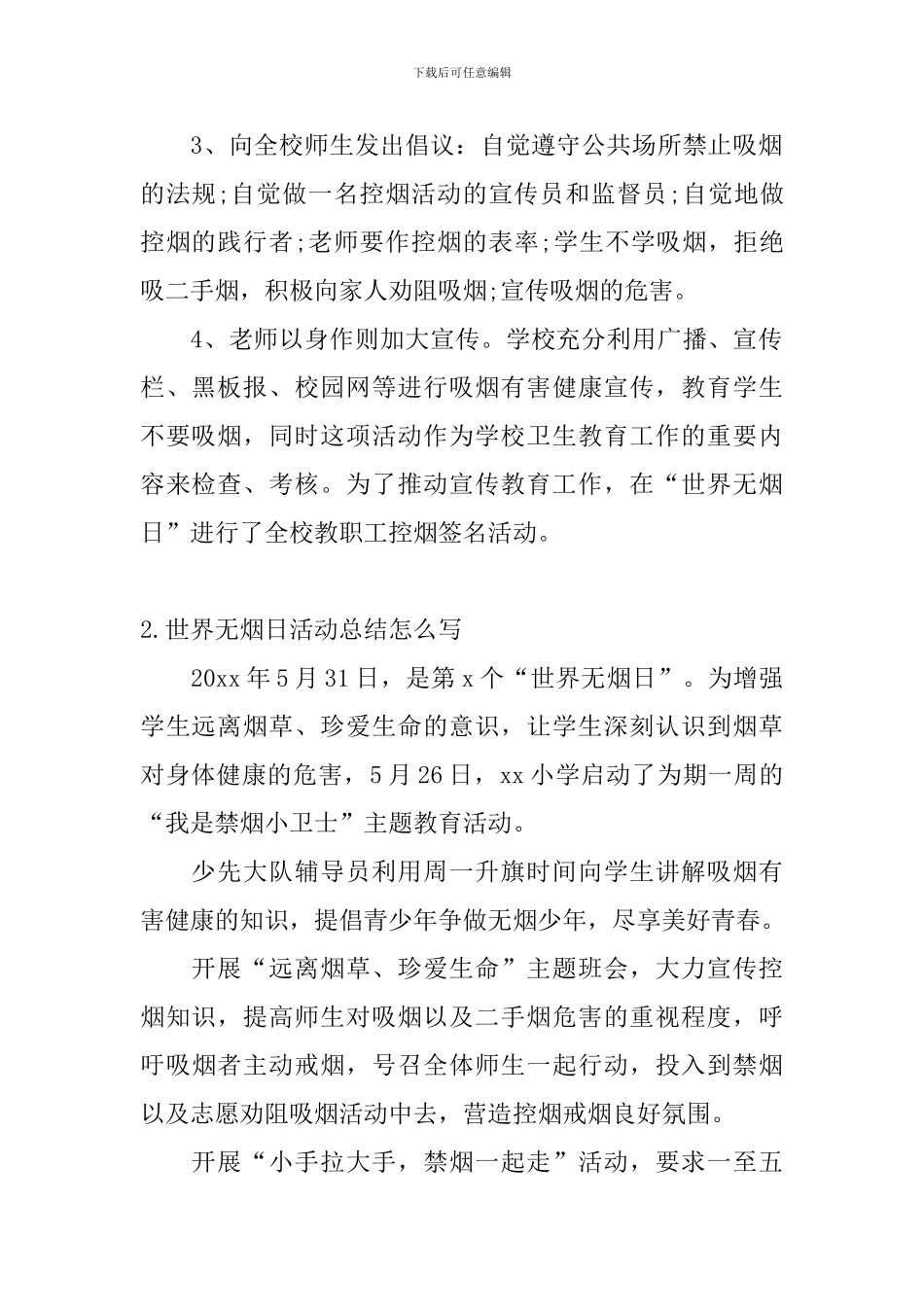 世界无烟日活动总结怎么写十篇_第2页
