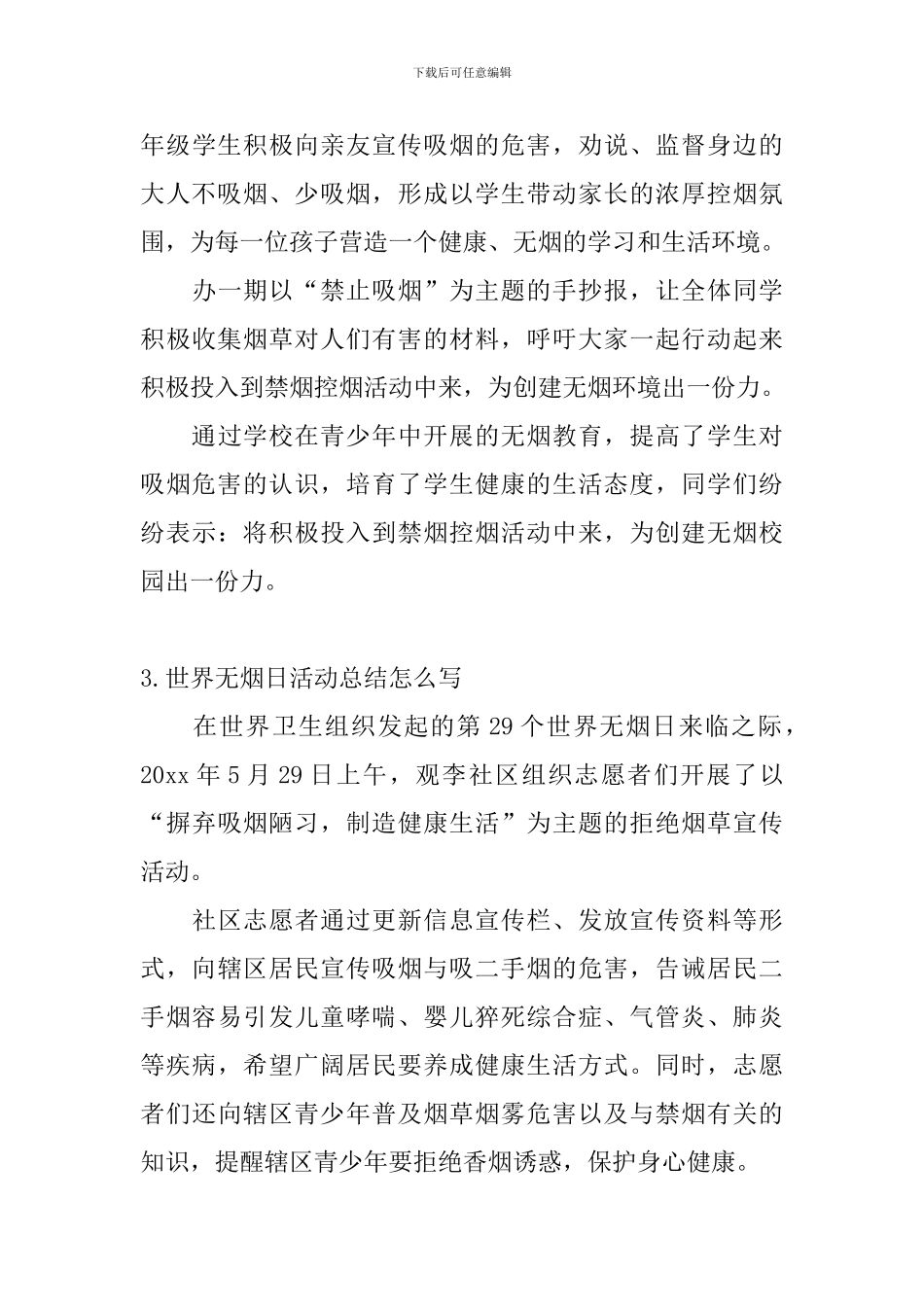 世界无烟日活动总结怎么写十篇_第3页