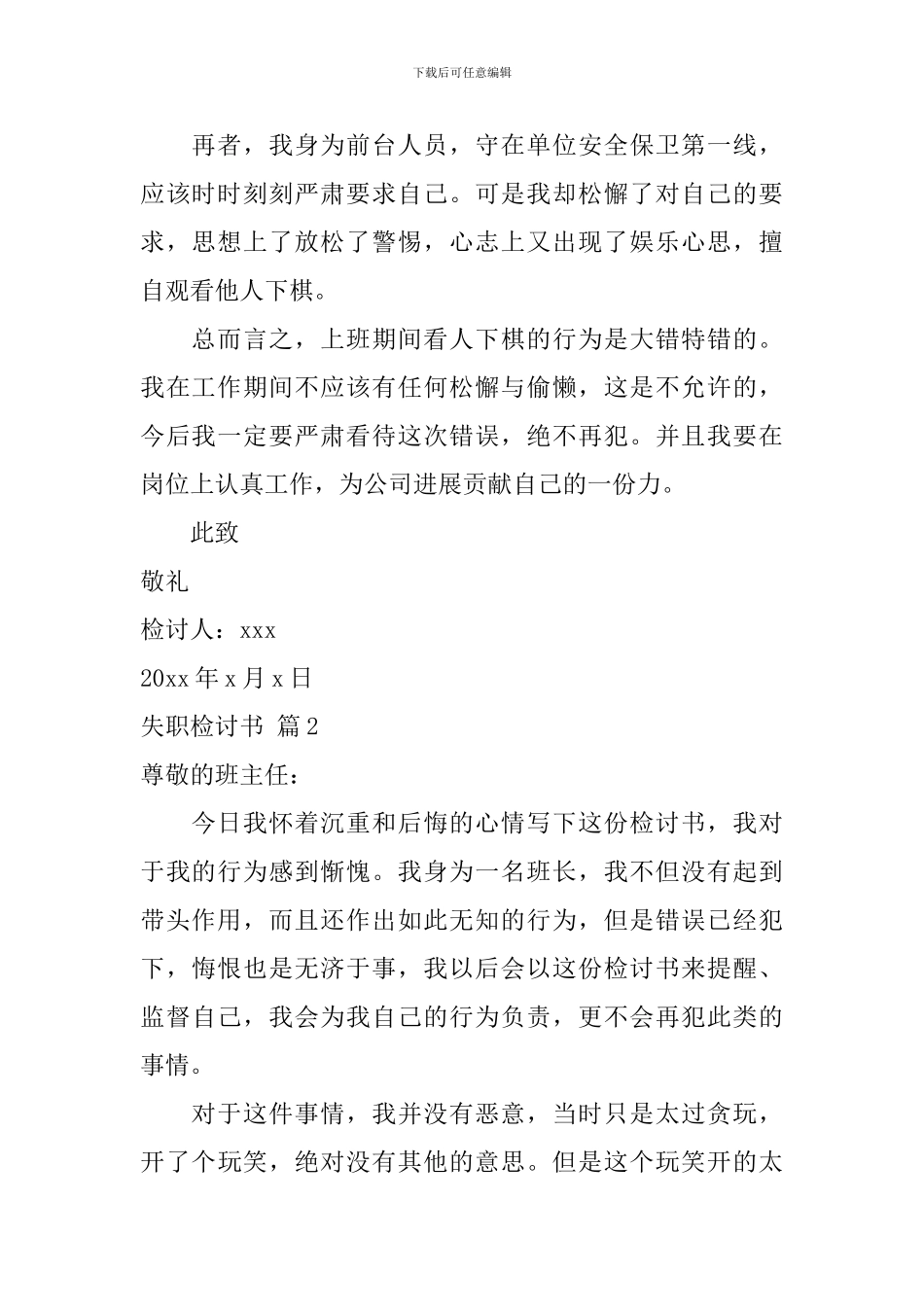 失职检讨书集锦九篇_第2页