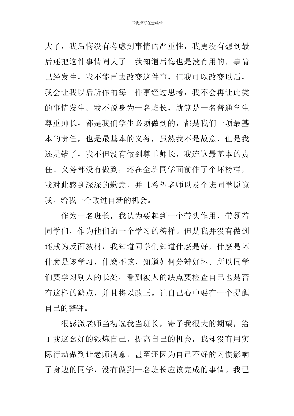 失职检讨书集锦九篇_第3页