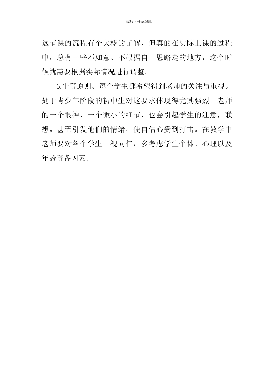 大学生实习心得体会：如何上好一节课_第3页