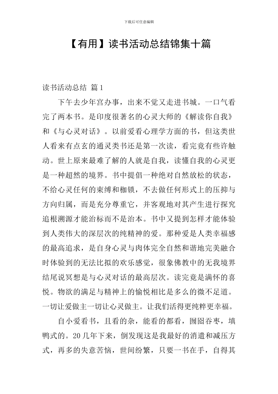 【实用】读书活动总结锦集十篇_第1页