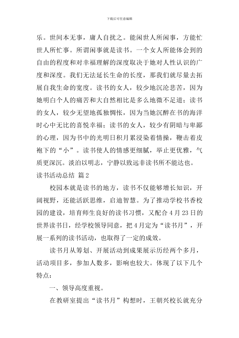 【实用】读书活动总结锦集十篇_第2页