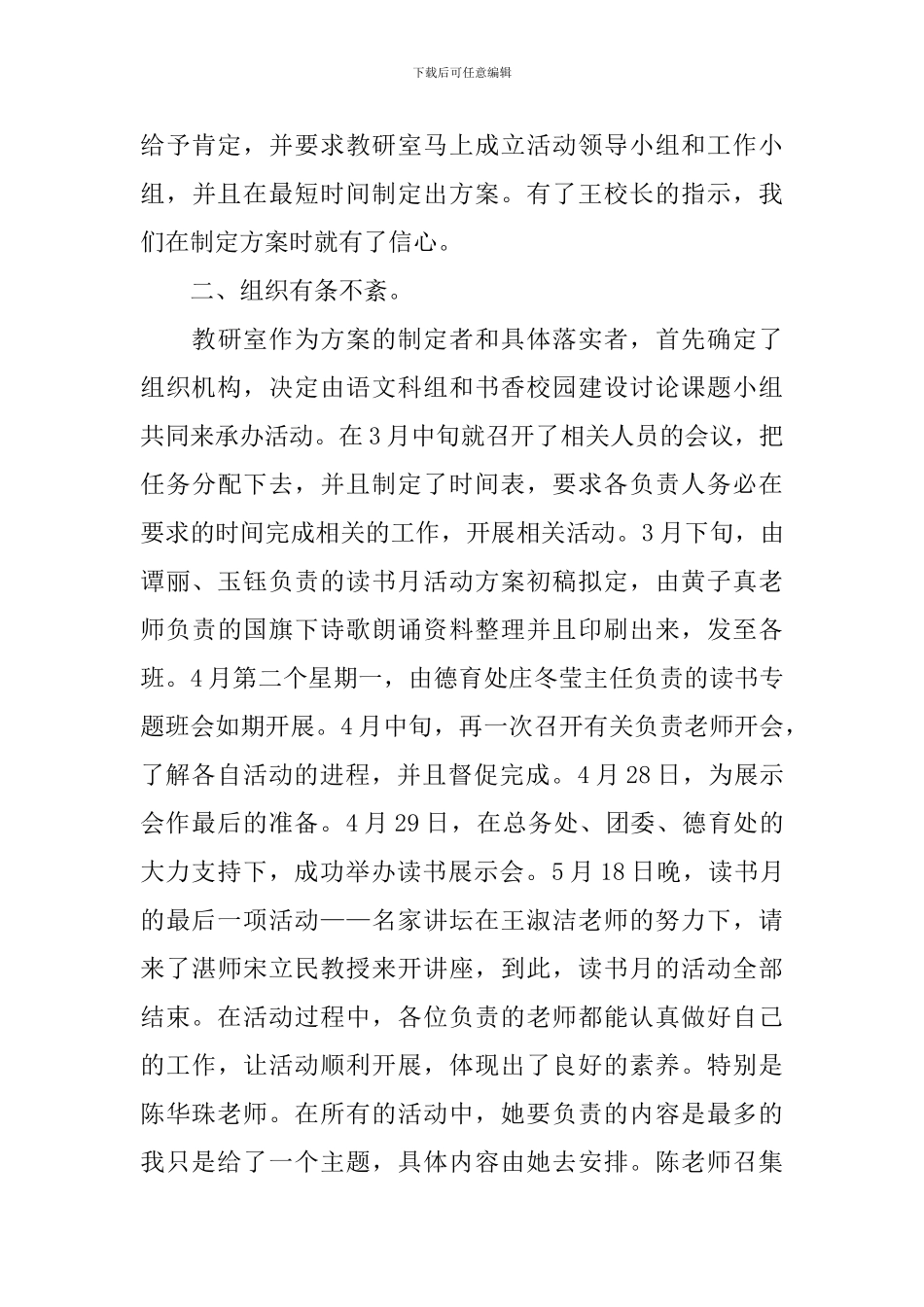 【实用】读书活动总结锦集十篇_第3页